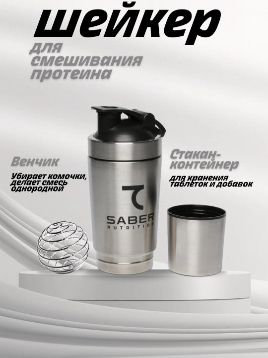 7 SABER stakanli Shaker, metall, 600 ml