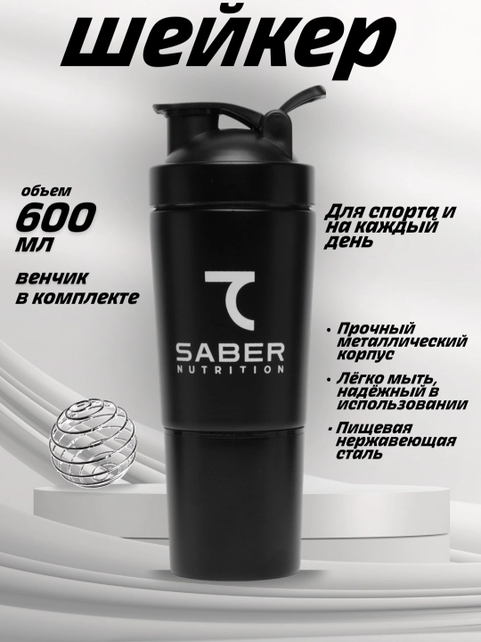 7 SABER stakanli Shaker, metall, 600 ml