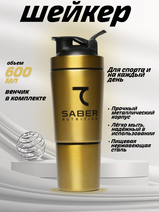 7 SABER stakanli Shaker, metall, 600 ml