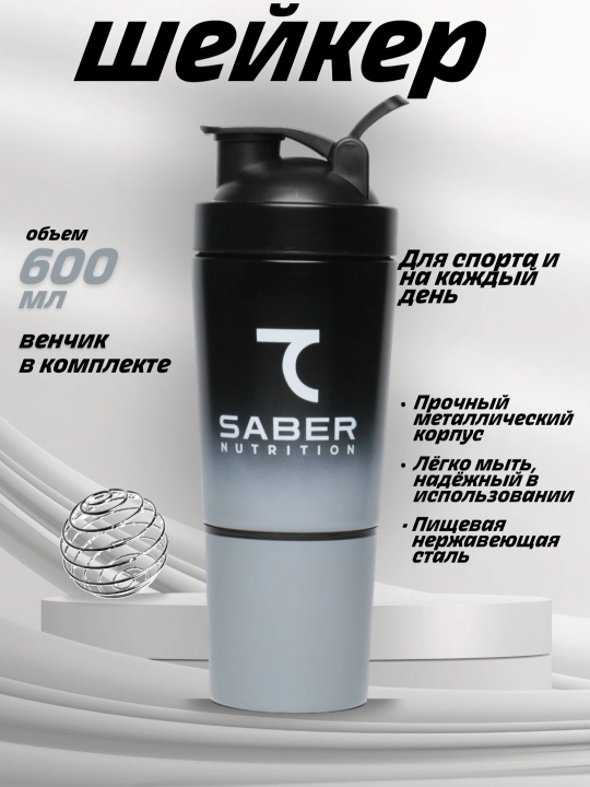 7 SABER stakanli Shaker, metall, 600 ml