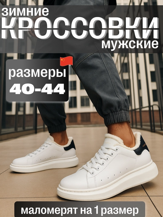 Erkaklar krossovkalari qishki mo'ynali, erkaklar poyabzali issiq, krassovka oqRetry