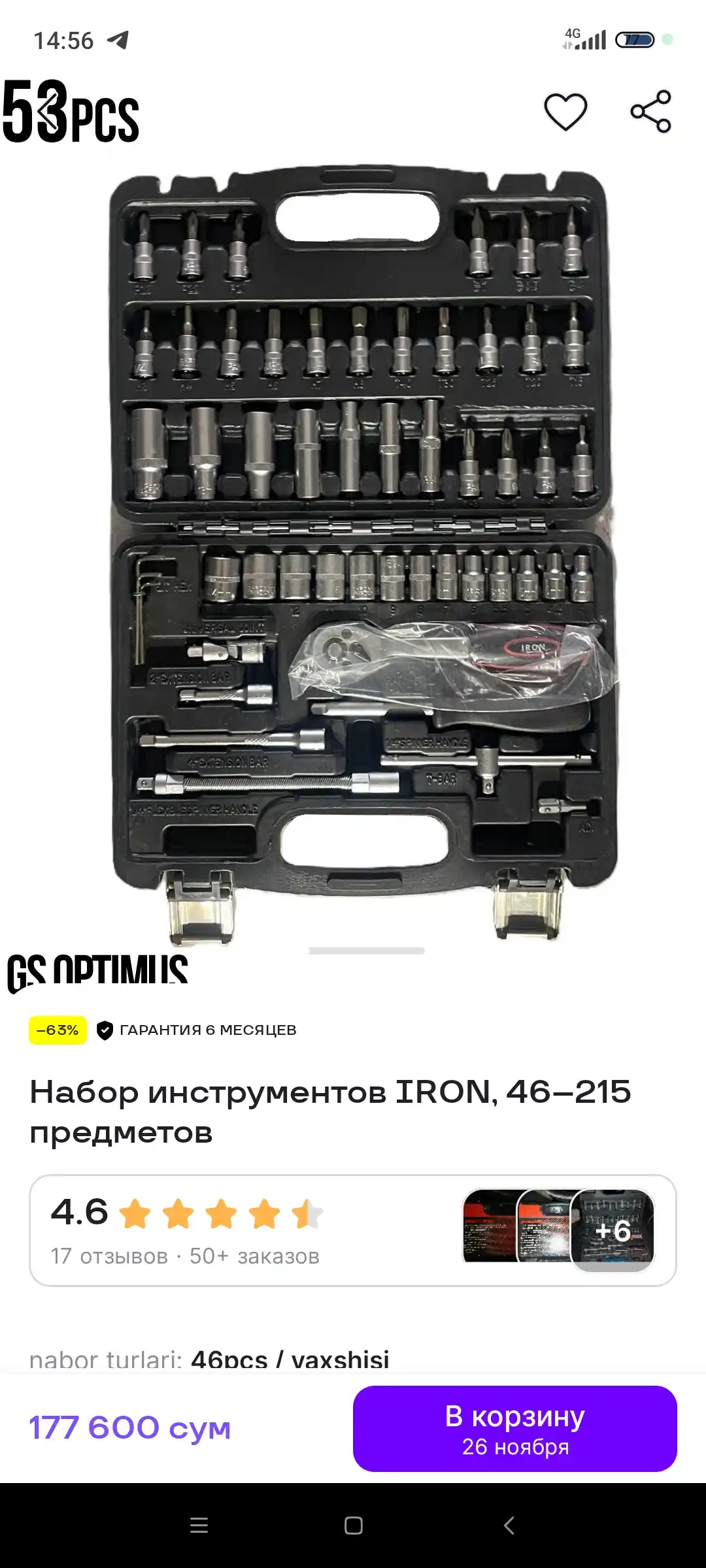 Набор инструментов IRON, 46–215 предметов