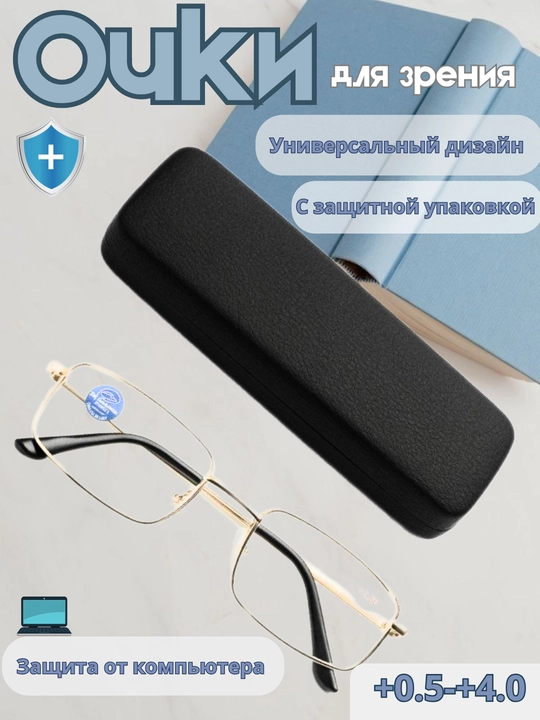 Очки для зрения, универсальные, от +0.5 до +4.0 - 