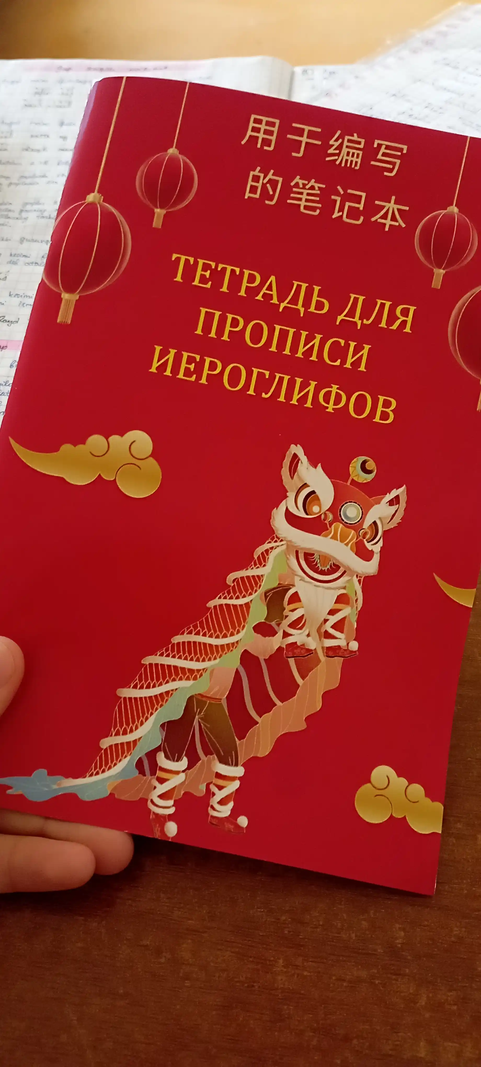 Тетрадь для прописи китайских, японских иероглифов и корейских букв, 72 страницы