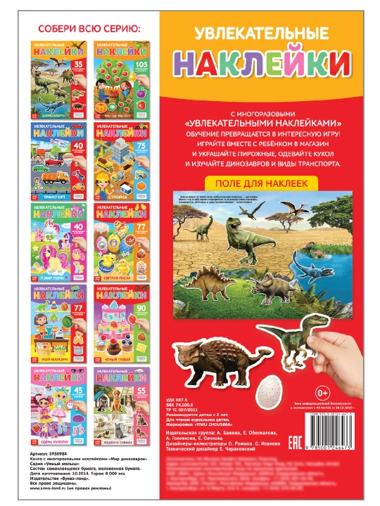 Qayta ishlatiladigan stikerlar, A4, pony, oshpaz, hayvonlar, mushuk va itlar, do'kon