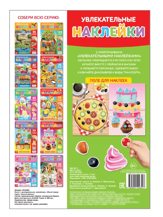 Qayta ishlatiladigan stikerlar, A4, pony, oshpaz, hayvonlar, mushuk va itlar, do'kon