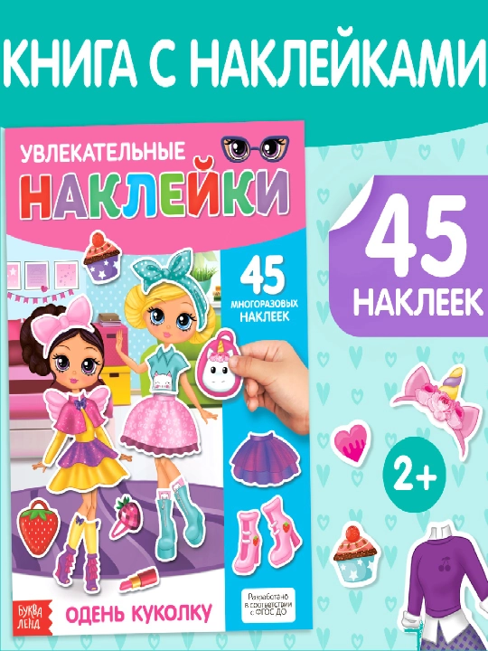 Многоразовые наклейки, А4,пони, повар, животные, кошки и собаки, магазин, стройка и др - 