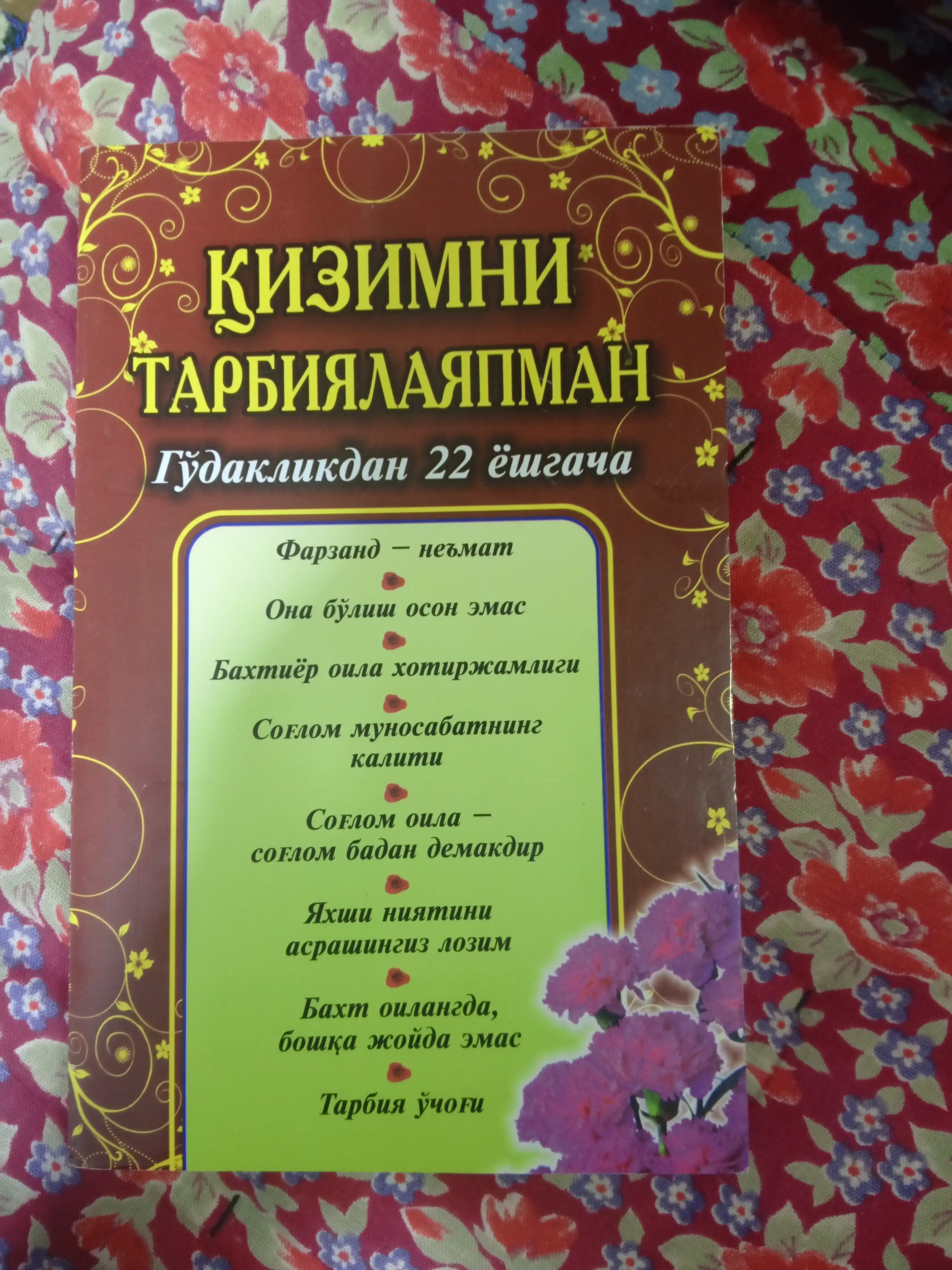 Kitob, Qizimni tarbiyalayapman, Go'daklikdan 22 yoshgacha
