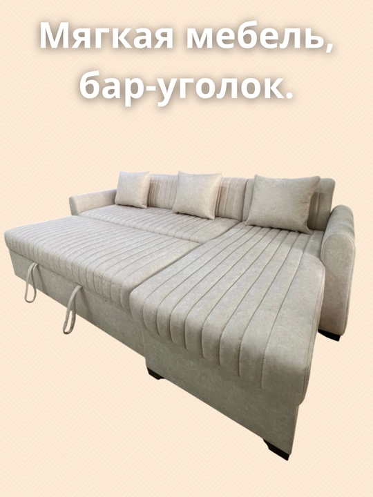 Мягкая мебель