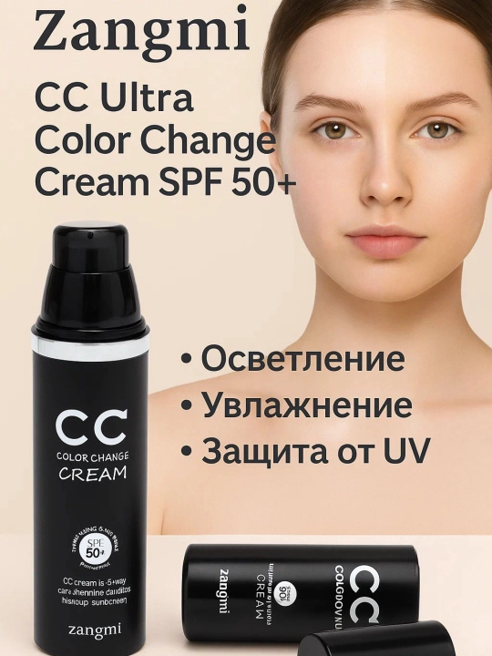 Zangmi CC krem tonal asos ayollar uchun, 50 ml - 
