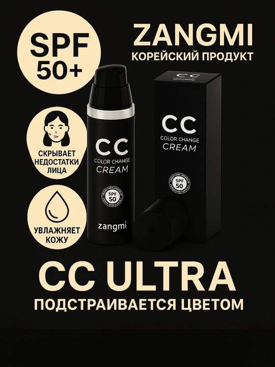 Zangmi CC krem tonal asos ayollar uchun, 50 ml
