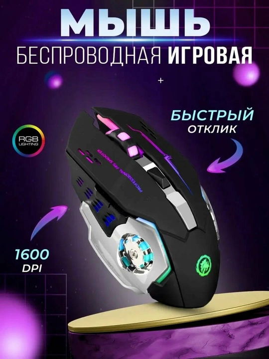 Беспроводная компьютерная мышь с RGB-подсветкой