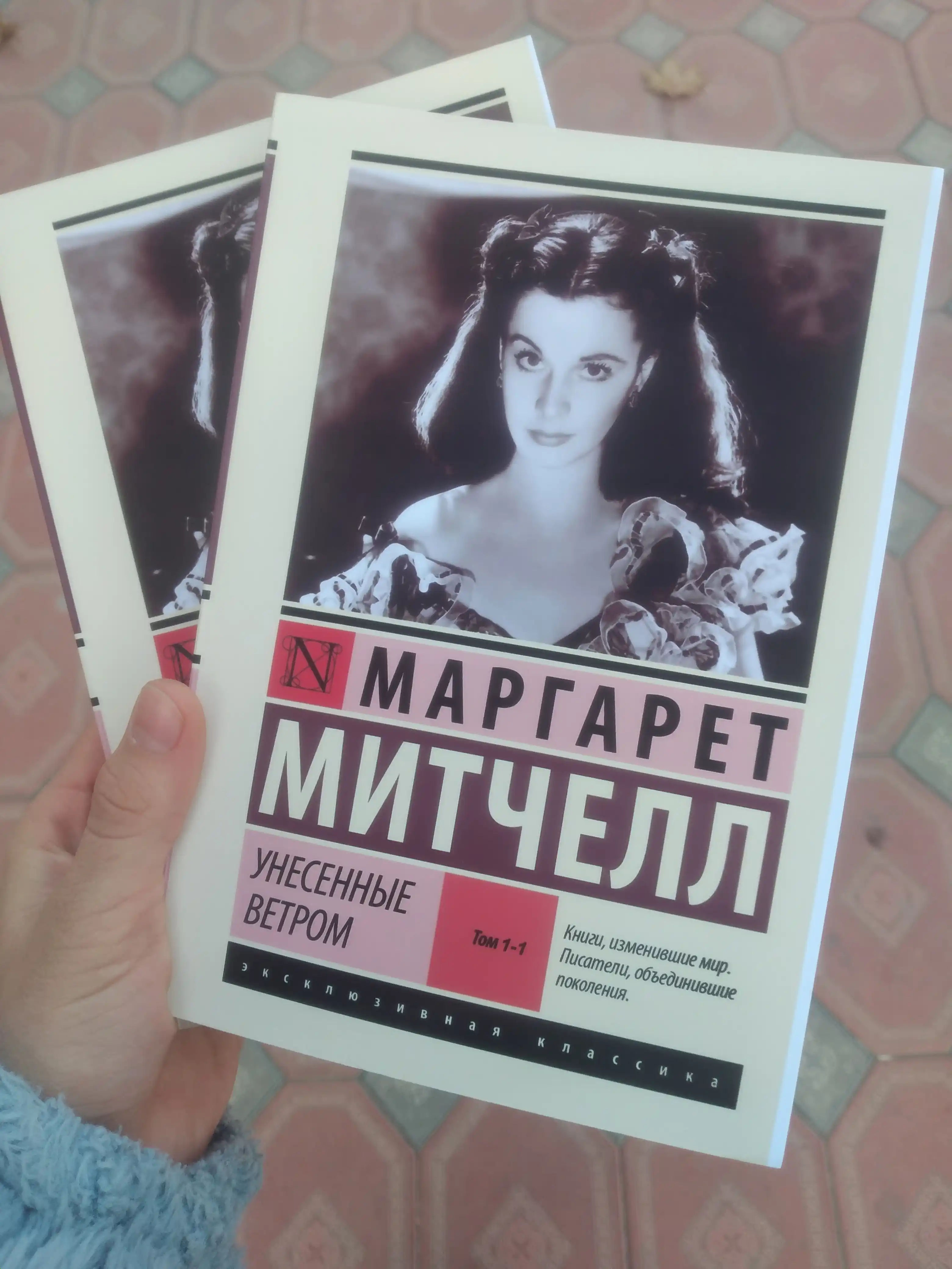 Унесенные ветром. Том 1. Маргарет Митчелл