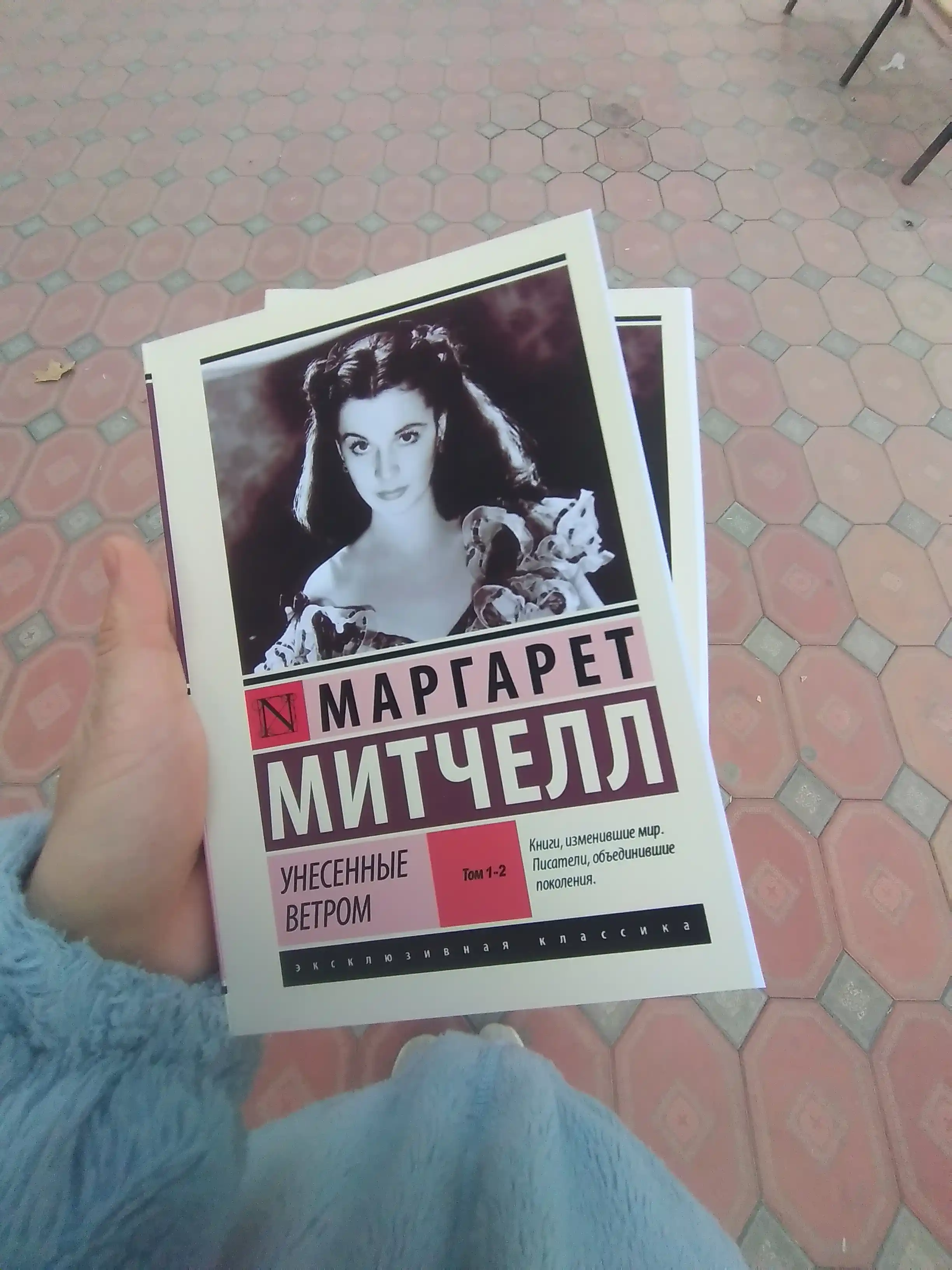 Унесенные ветром. Том 1. Маргарет Митчелл