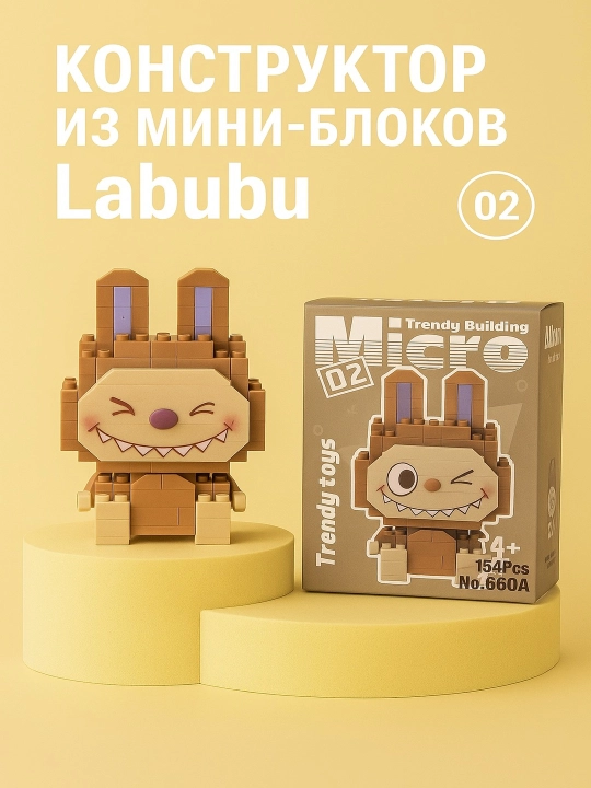 3D Laboubu konstruktori, blokli, mini lego, bolalar va kattalar uchun boshqotirma, figuralar - 