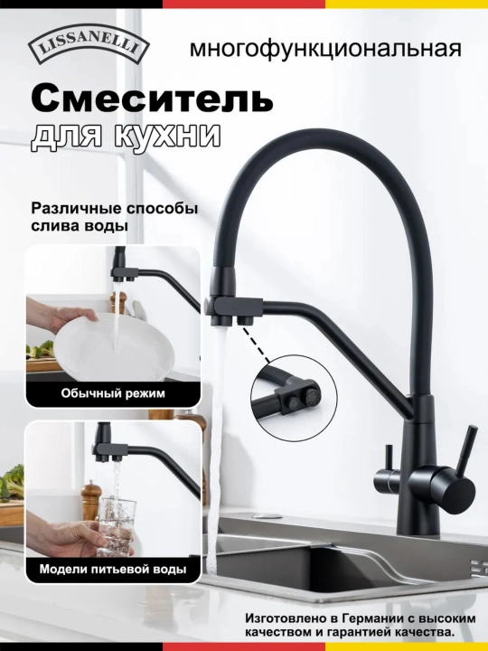 Кухонный смеситель 3 в 1 с гибким изливом и отдельным режимом для питьевой воды - 