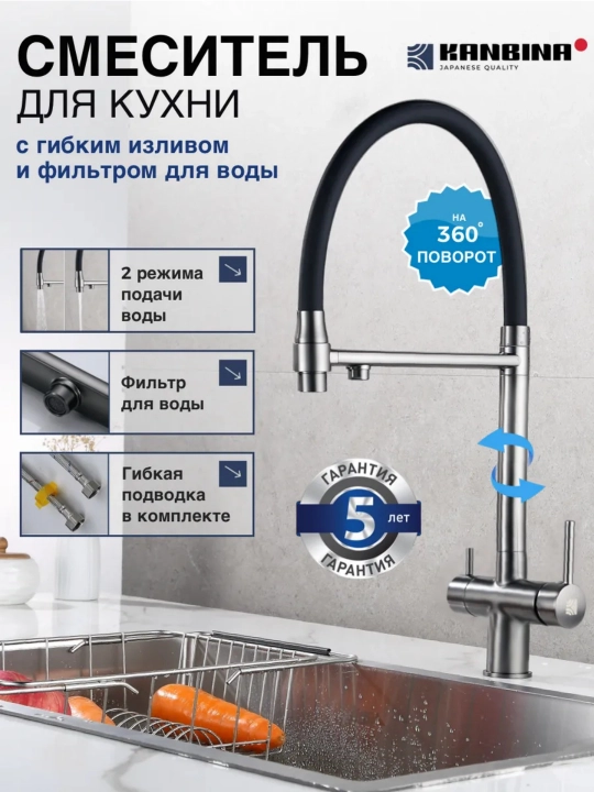 Кухонный смеситель 3 в 1 с гибким изливом и отдельным режимом для питьевой воды - 
