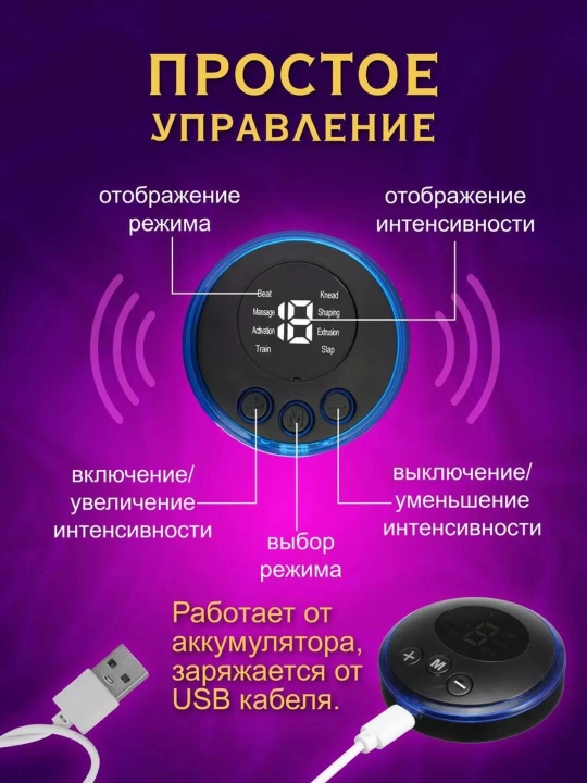 Elektr EMS massajor-babochka, mushaklarni mustahkamlash va charchoqni yengish uchun