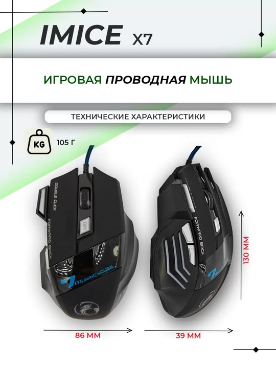 Мышь игровая Inphic X6S Supernova, RGB-подсветка, 3200 точек на дюйм