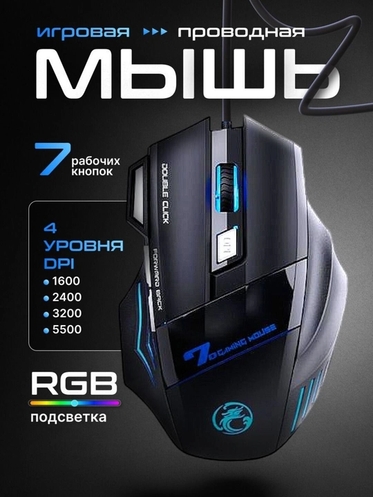 Мышь игровая Inphic X6S Supernova, RGB-подсветка, 3200 точек на дюйм - 