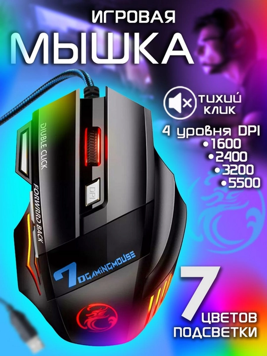 Мышь игровая Inphic X6S Supernova, RGB-подсветка, 3200 точек на дюйм