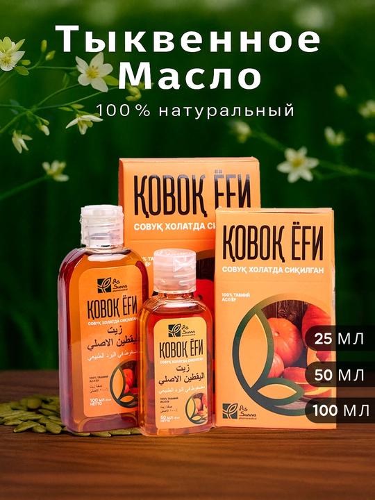 Qovoq yog'i, sovuq presslangan, yeyiladigan, xom presslangan, As-Sunna - 