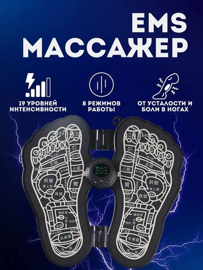 Микротоковый массажер для ног - 