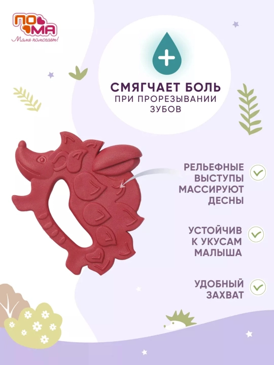 Прорезыватель, грызунок массажер для десен ПОМА, без нанесения краски
