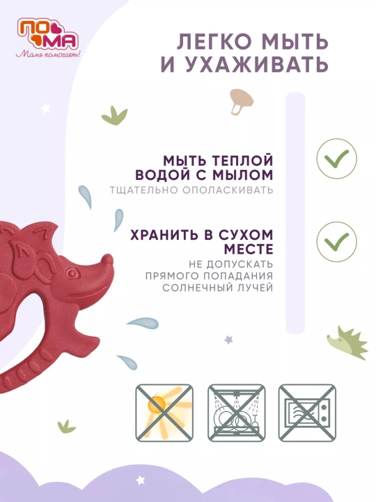 Прорезыватель, грызунок массажер для десен ПОМА, без нанесения краски