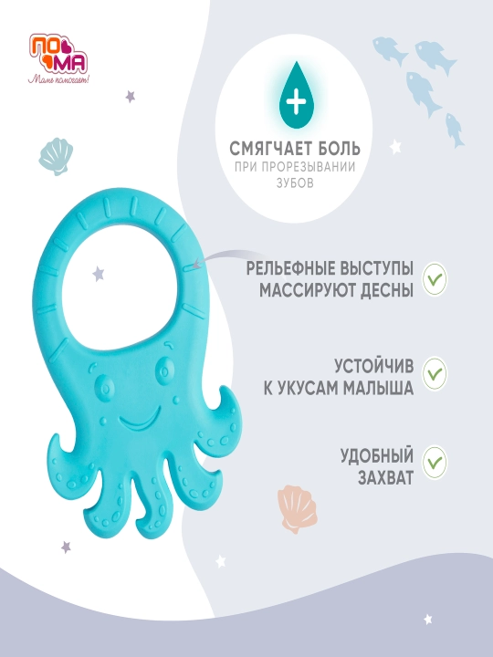 Прорезыватель, грызунок массажер для десен ПОМА, без нанесения краски