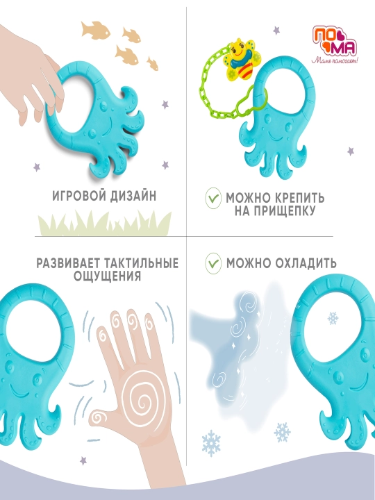 Прорезыватель, грызунок массажер для десен ПОМА, без нанесения краски