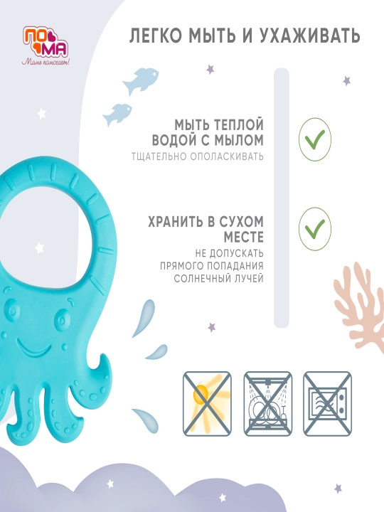 Прорезыватель, грызунок массажер для десен ПОМА, без нанесения краски