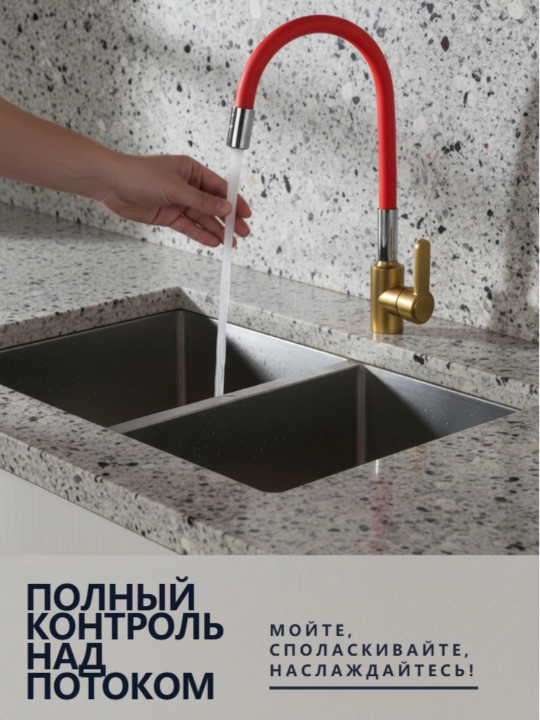 Кухонный смеситель, с гибким изливом и двухрежимным аэратором
