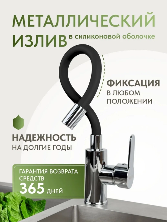 Кухонный смеситель, с гибким изливом и двухрежимным аэратором