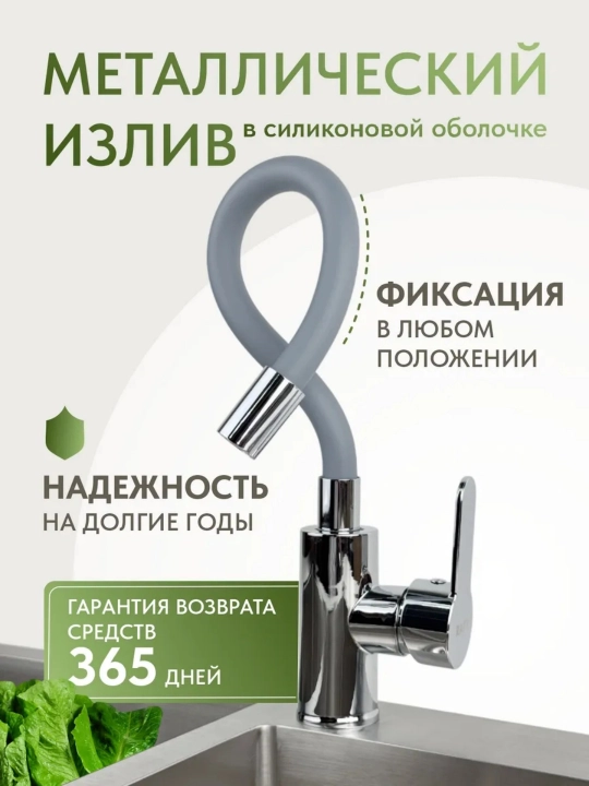 Кухонный смеситель, с гибким изливом и двухрежимным аэратором