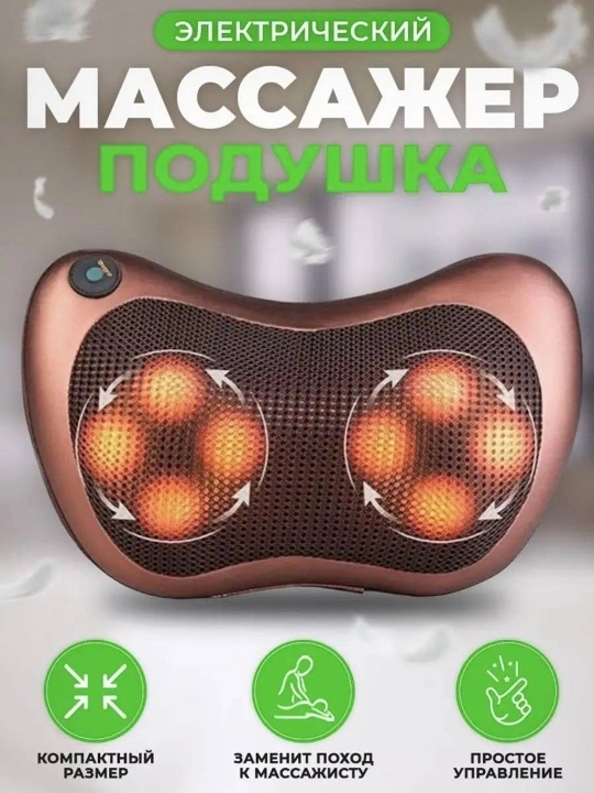 Электронный массажер подушка для шеи и плеч  - 
