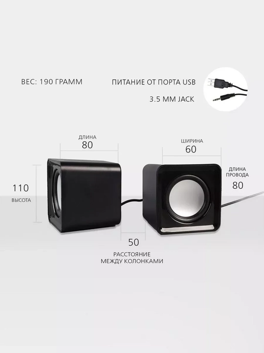 Компьютерные колонки, акустическая система 2.0, питание от USB, черные - 