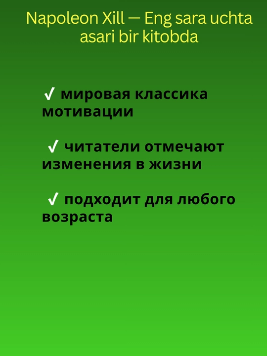 Наполеон Хилл — 3 лучшие произведения: богатство, мышление миллионера и путь успеха