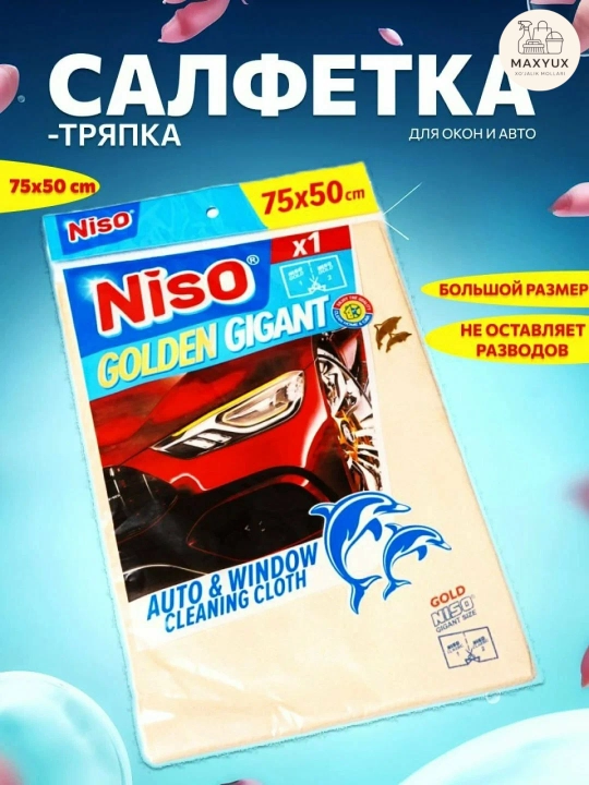 Delfin salfetkasi Niso Classic, universal, uy va mashina tozalash uchun - 