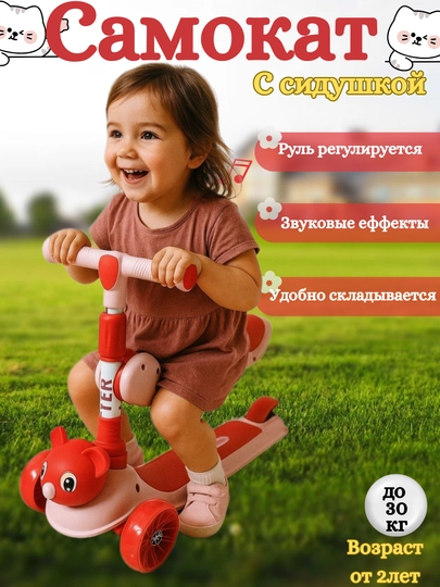 Самокат с сиденьем – удобная регулируемая модель для детей и взрослых