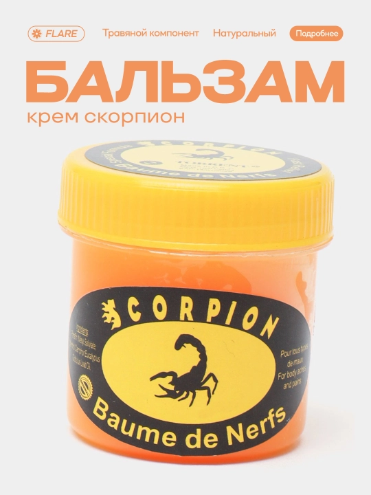 Массажный бальзам Scorpion, мазь бальзам при воспалениях - 