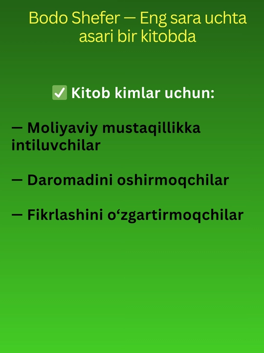 Бодо Шефер — деньги, мышление и финансовая свобода, три книги в одном