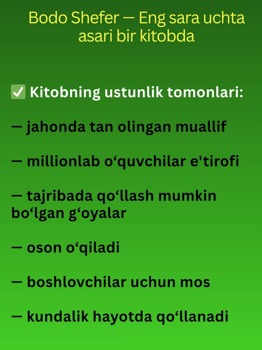 Бодо Шефер — деньги, мышление и финансовая свобода, три книги в одном