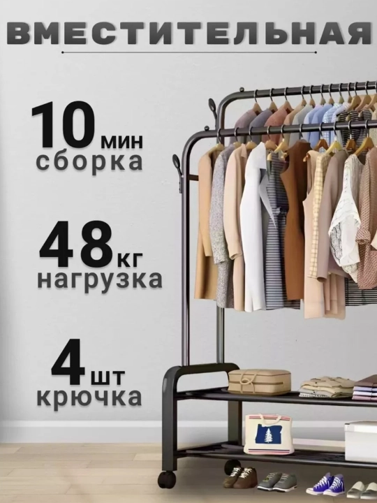 Вешалка напольная с полками и колесиками для одежды и обуви