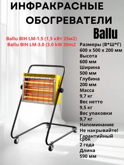 Инфракрасный обогреватель Ballu, компактный и эффективный источник тепла — 1TW-654984369457