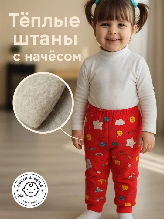Комплект детских трикотажных штанишек (Durim) для малышей, 2 шт и 1 шт