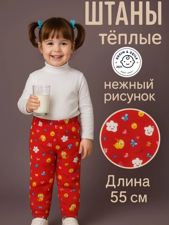 Комплект детских трикотажных штанишек (Durim) для малышей, 2 шт и 1 шт