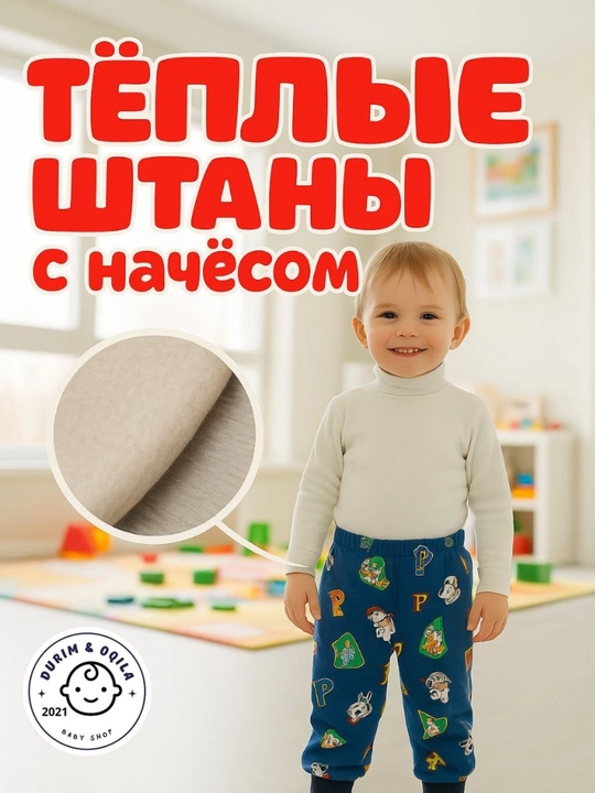 Комплект детских трикотажных штанишек (Durim) для малышей, 2 шт и 1 шт