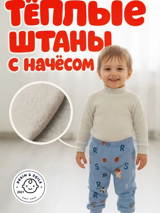 Комплект детских трикотажных штанишек (Durim) для малышей, 2 шт и 1 шт - 
