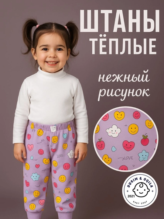 Комплект детских трикотажных штанишек (Durim) для малышей, 2 шт и 1 шт
